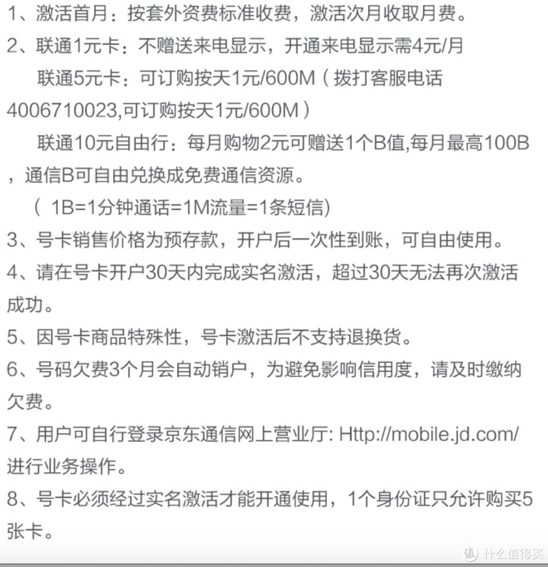 月租一元钱，京东通信电话卡购买及使用体验