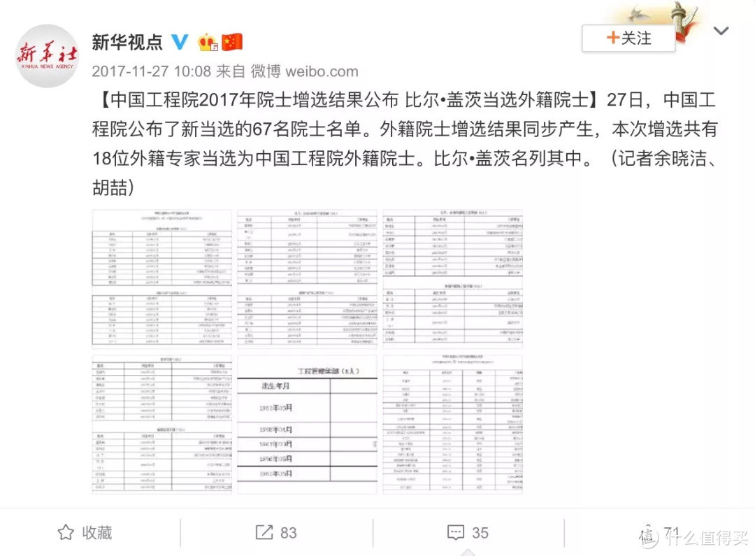 △ 盖茨也因此在 2017 年当选中国科学院外籍院士