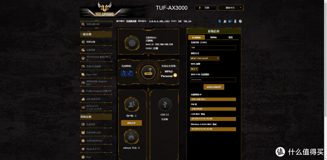 普及WiFi 6路由先锋：ASUS TUF GAMING AX3000电竞路由测评