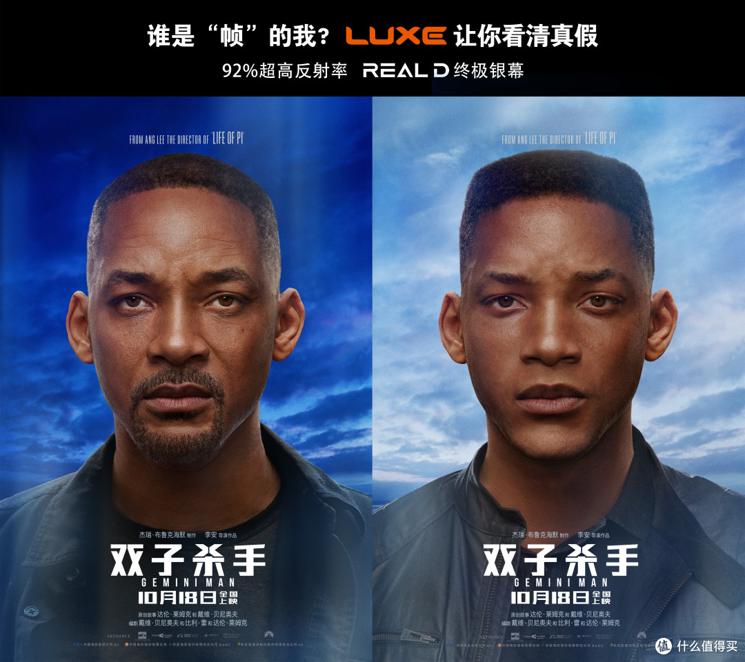 观影招募 李安新片 双子杀手 Luxe巨幕高帧率超清版 免费观影开始抢票 其他文化娱乐 什么值得买