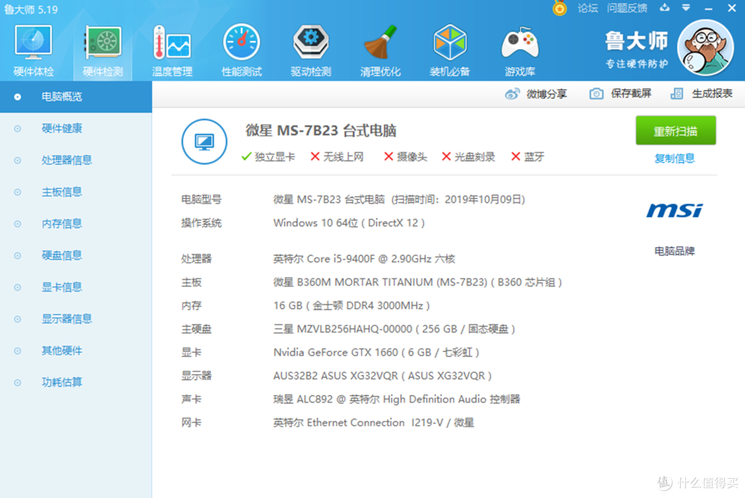 国庆“真香优选”,9400F+1660 纯色装机