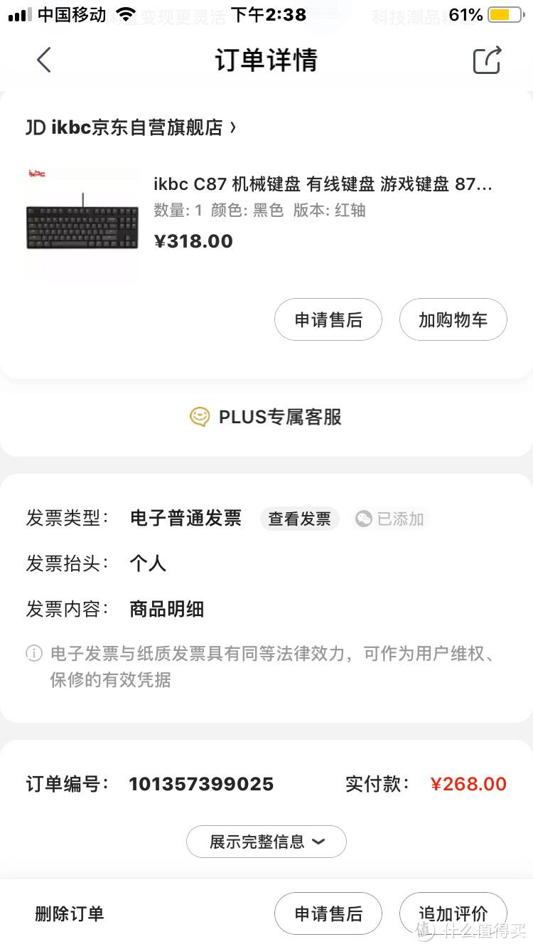 趁得是张大妈特价再用plus券