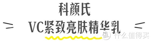 这些炒鸡好用的护肤品，必须收藏！