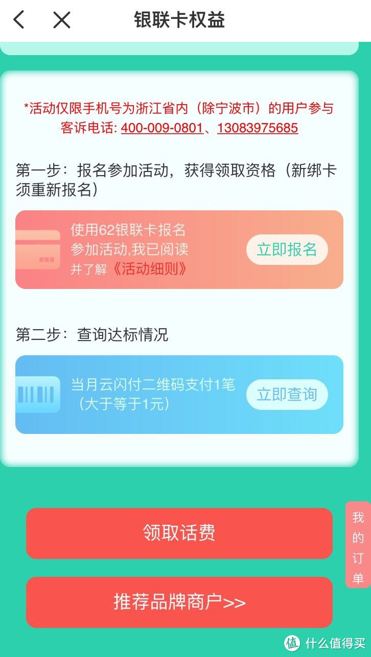 浙江云闪付 免费得话费 25元/月