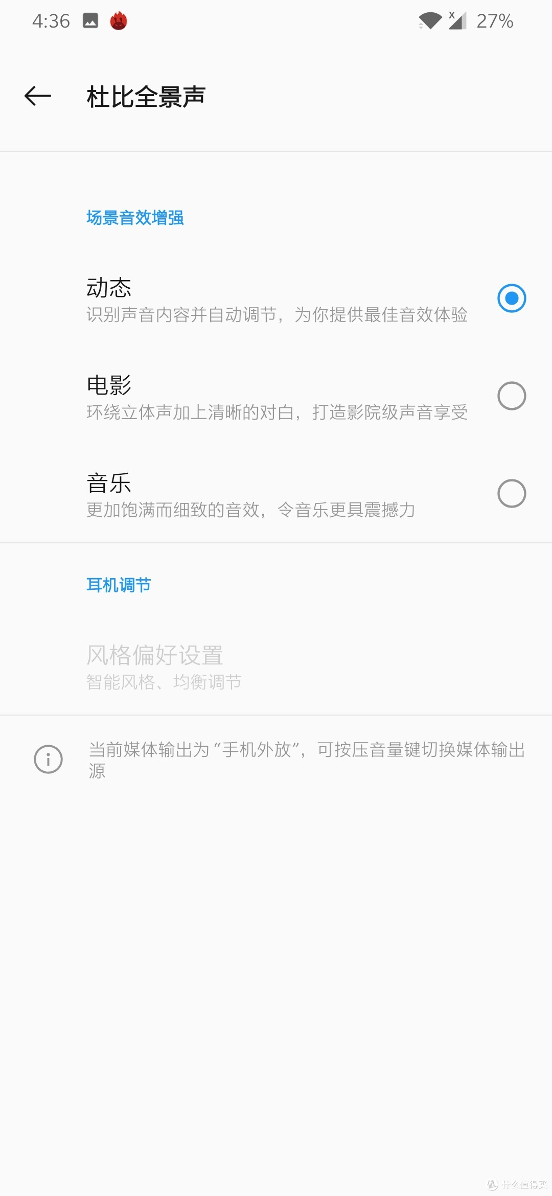▲音效模式