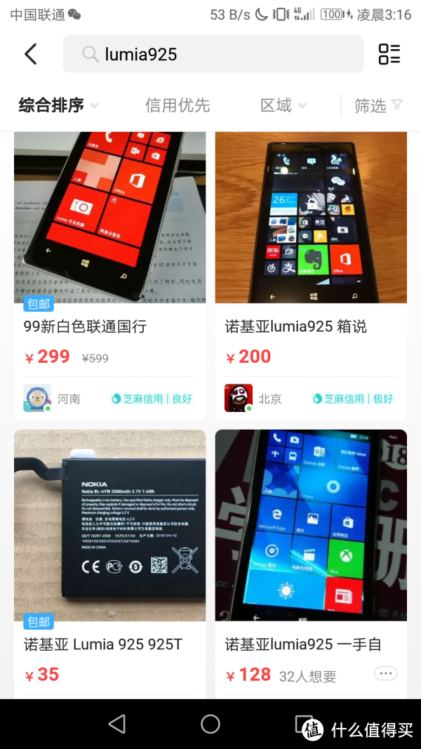 100包邮的WINDOWS PHONE（LUMIA 925）