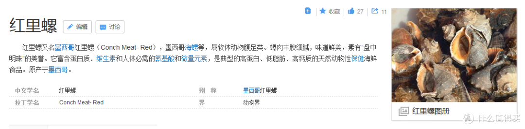 红里螺一般比较大，也叫辣螺。口感有点生涩。一般比较便宜。壳子一般是发灰白。还是很明显的。（百度百科）