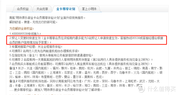 分享 | 南航金卡被取消&IHG至悦会籍被降级，接下来怎么玩？看过来！