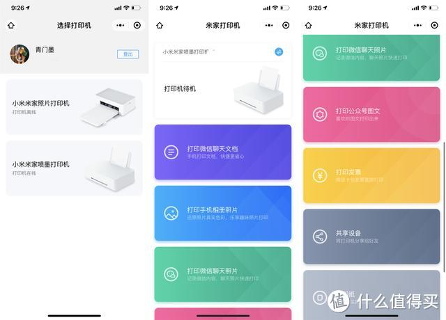 米家喷墨打印机上手体验：一张只要一分钱，告别满街找打印店