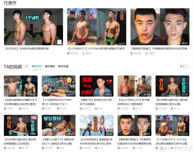 科学燃脂攻略:18个B站健身类Up主,教你会吃会练,年省私教费好几万!