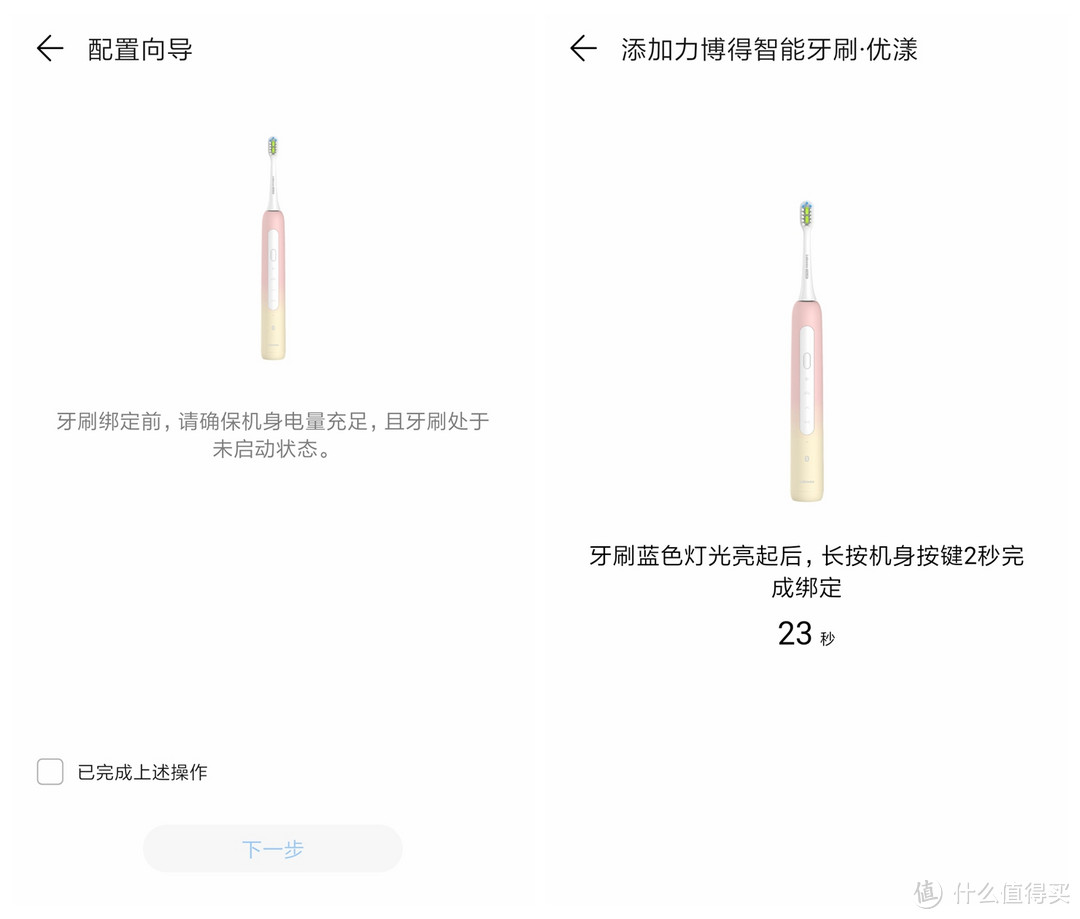 洁净亮白，长效护龈：华为&力博得 声波电动牙刷·优漾 使用体验