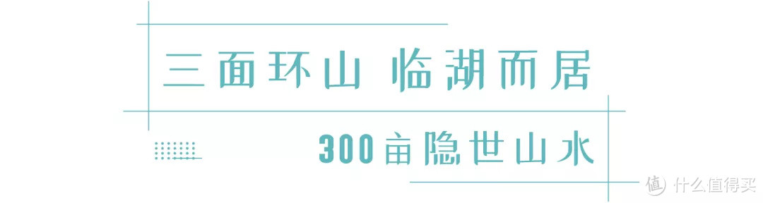 三面环山，临湖而居！苏州太湖畔300亩隐世酒店！玩皮划艇+儿童乐园，吃太湖珍馐！