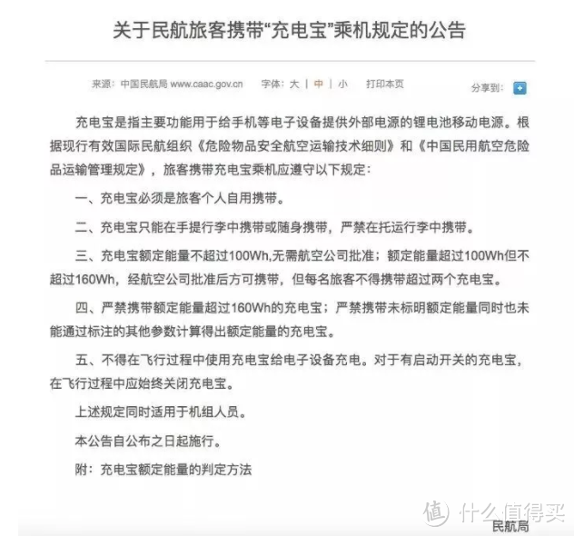 【科普】为什么充电宝可以随身携带登机，却不可以托运？