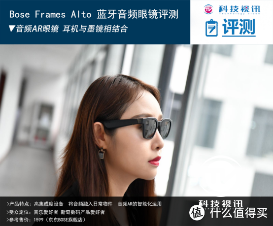 Bose Frames Alto 蓝牙音频眼镜评测