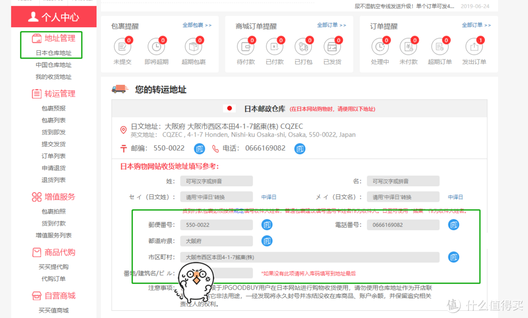 JPGOODBUY日本好买转运初体验