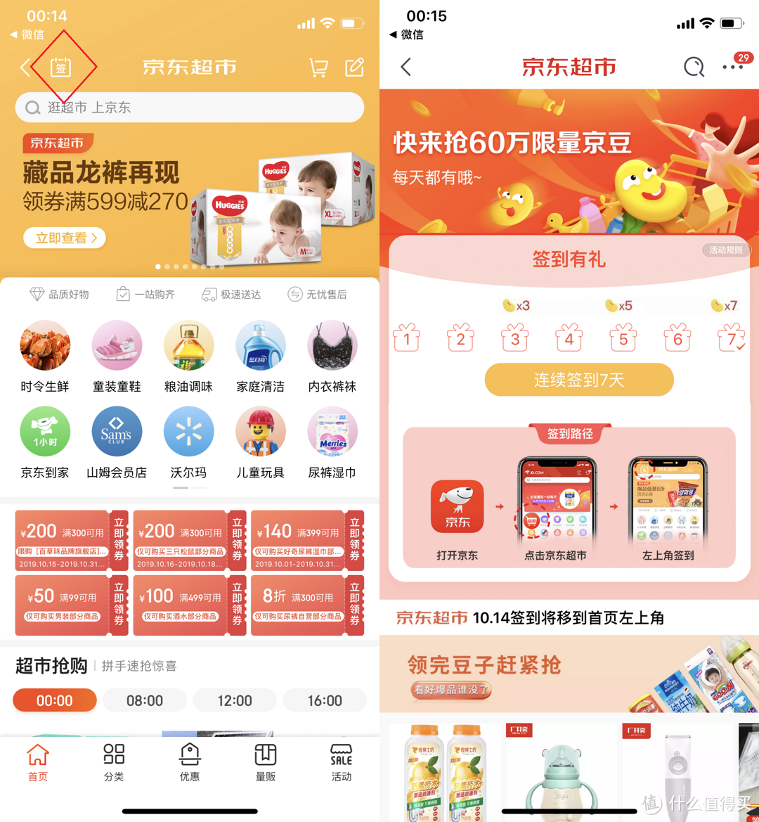 京东APP使用从入门到精通指南