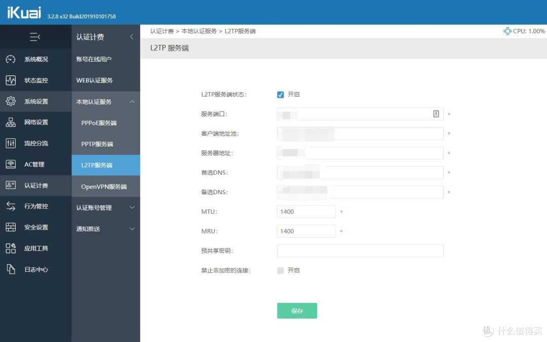 家庭网络好出口-爱快软路由