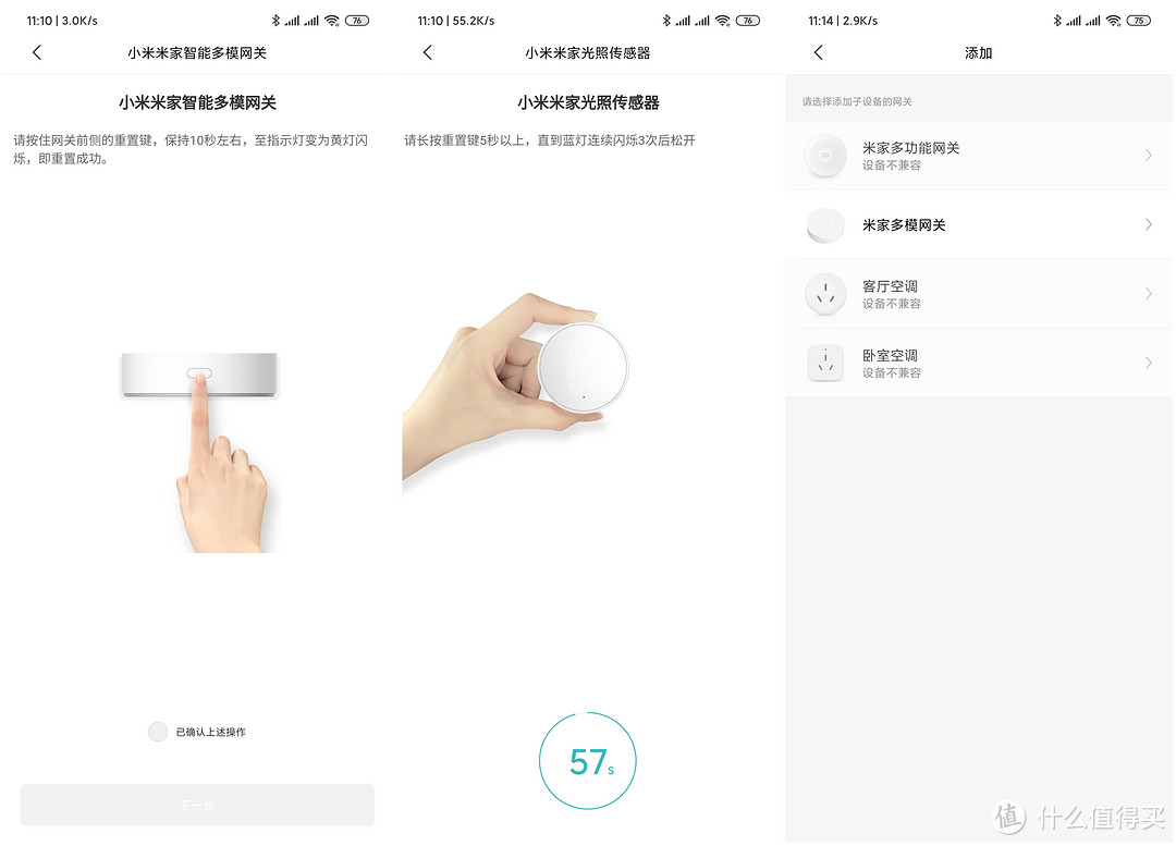 小米米家多模网关&小米米家光照传感器体验