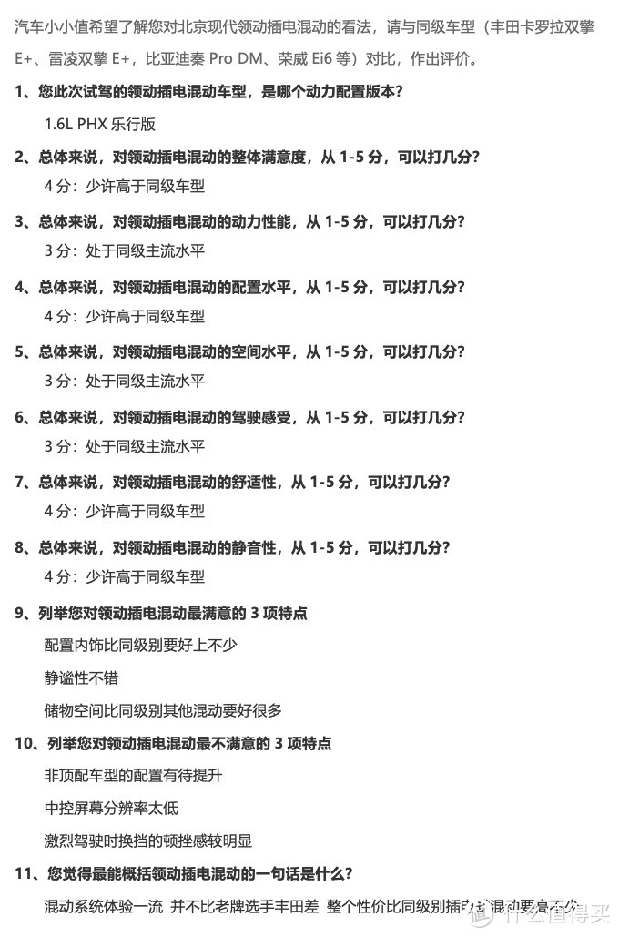 都是混动有何不同？卡罗拉双擎车主体验领动插电混动版