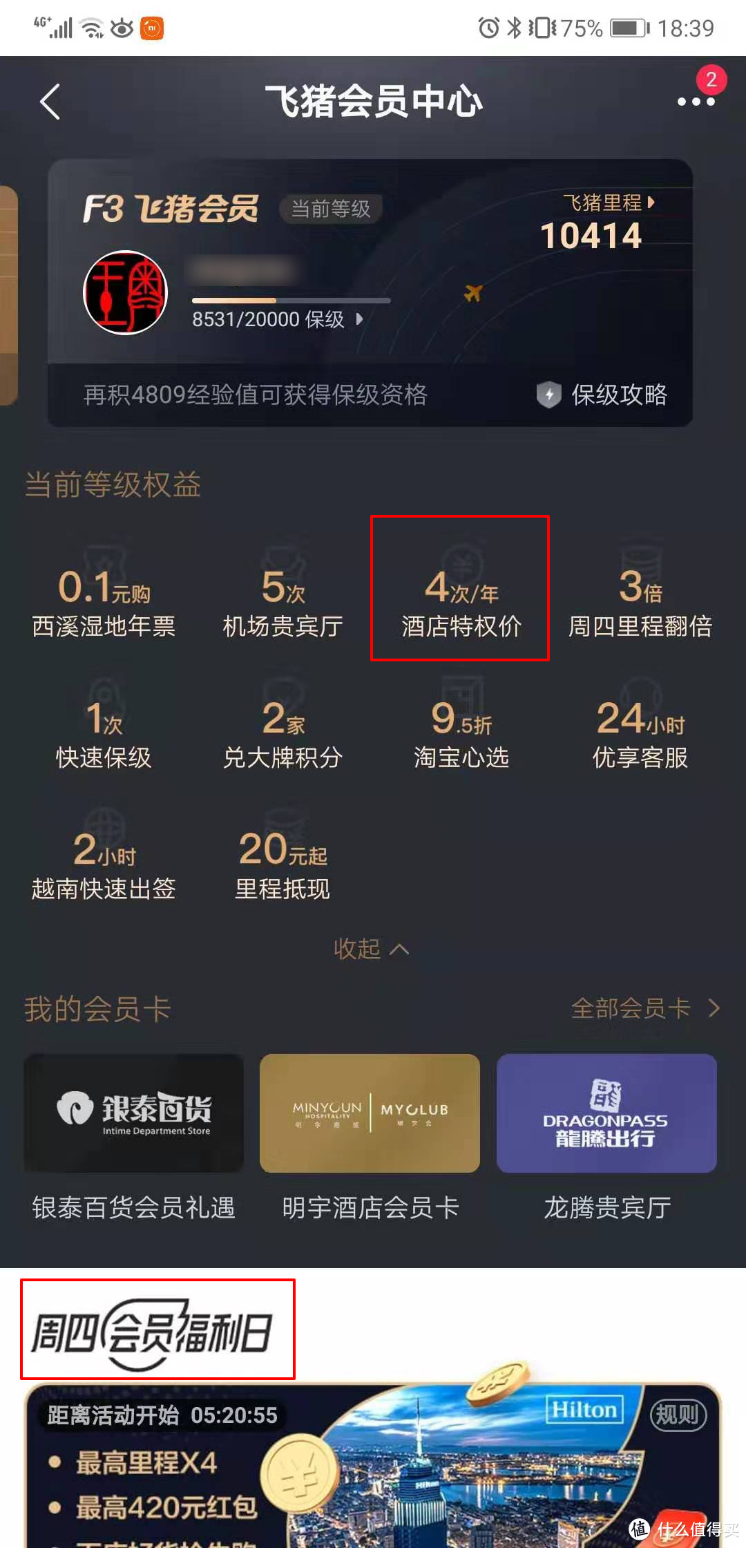 飞猪F3会员特价入住成都东大明宇豪雅饭店免费升级行政套房的体验报告