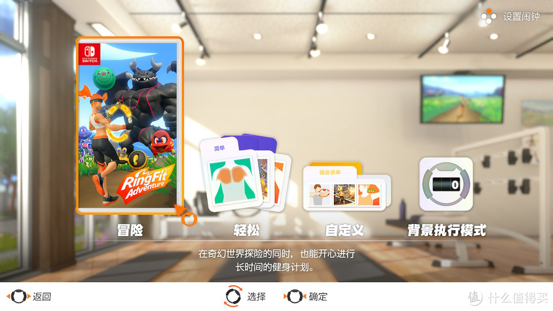 任天堂关心世界肥宅健康——任天堂 Nintendo Switch游戏 健身环大冒险