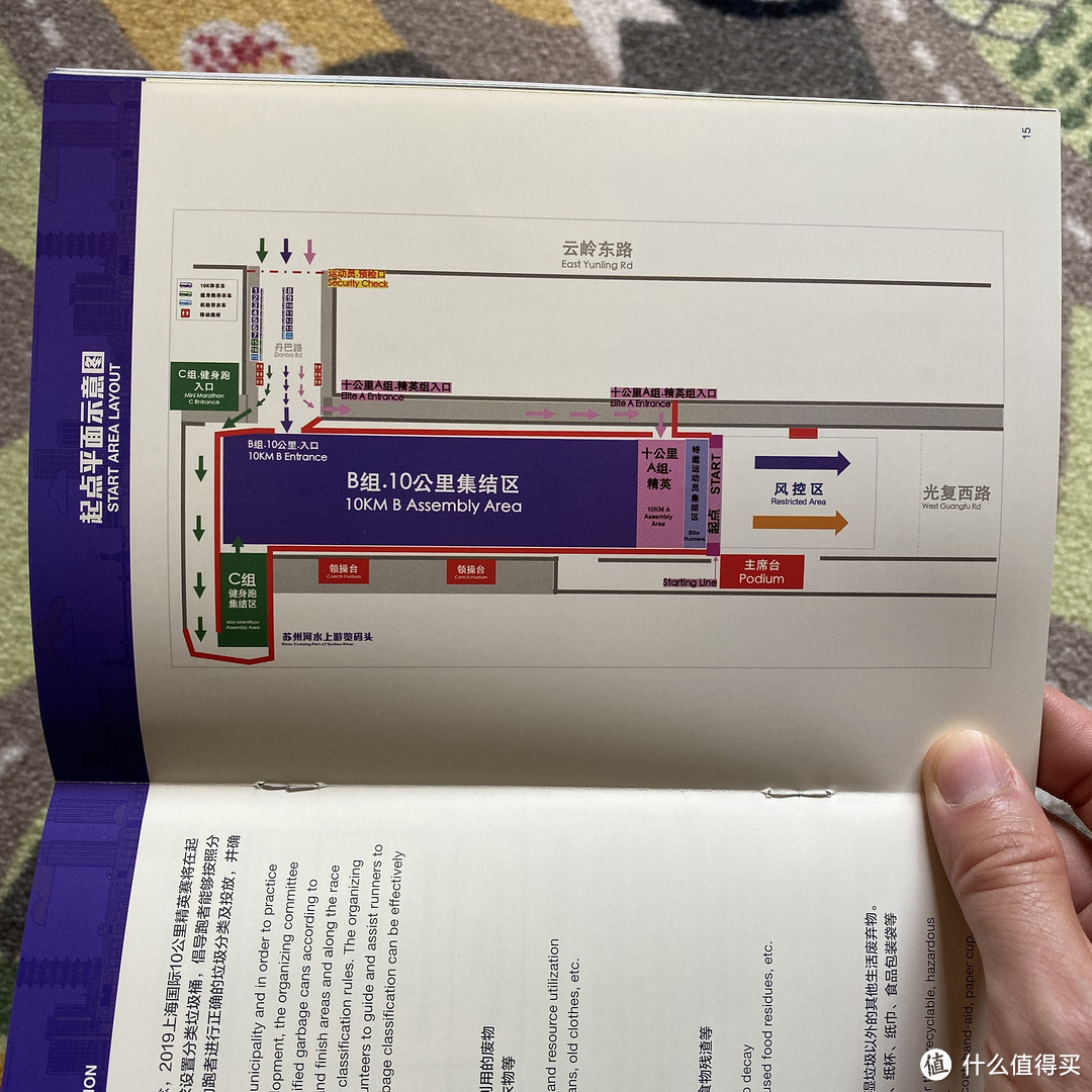 2019上海国际10公里精英赛装备包