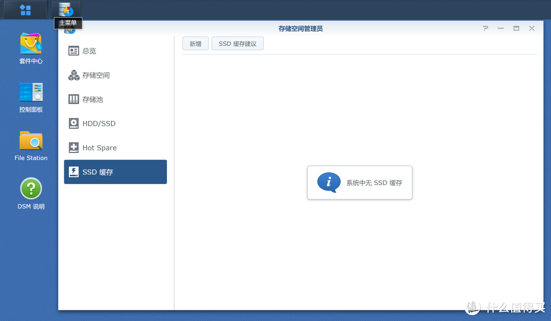 打开群晖WEB界面，打开存储管理员界面，点击SSD缓存