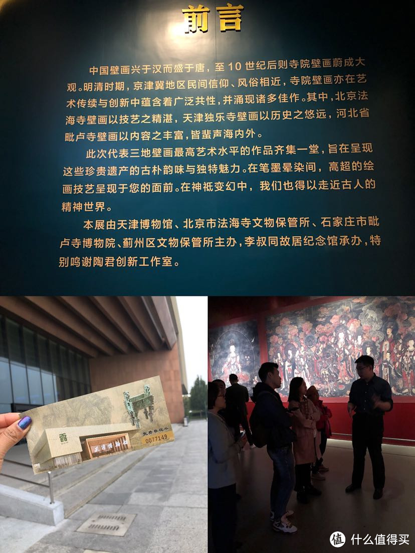 天津博物馆壁画精品展