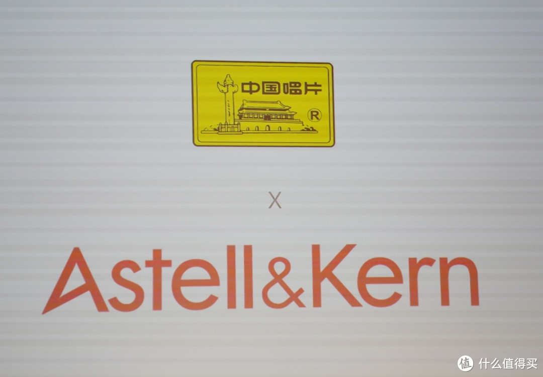 在世界最高音乐厅看一场发布会是什么体验？Astell&Kern 七周年战略发布会