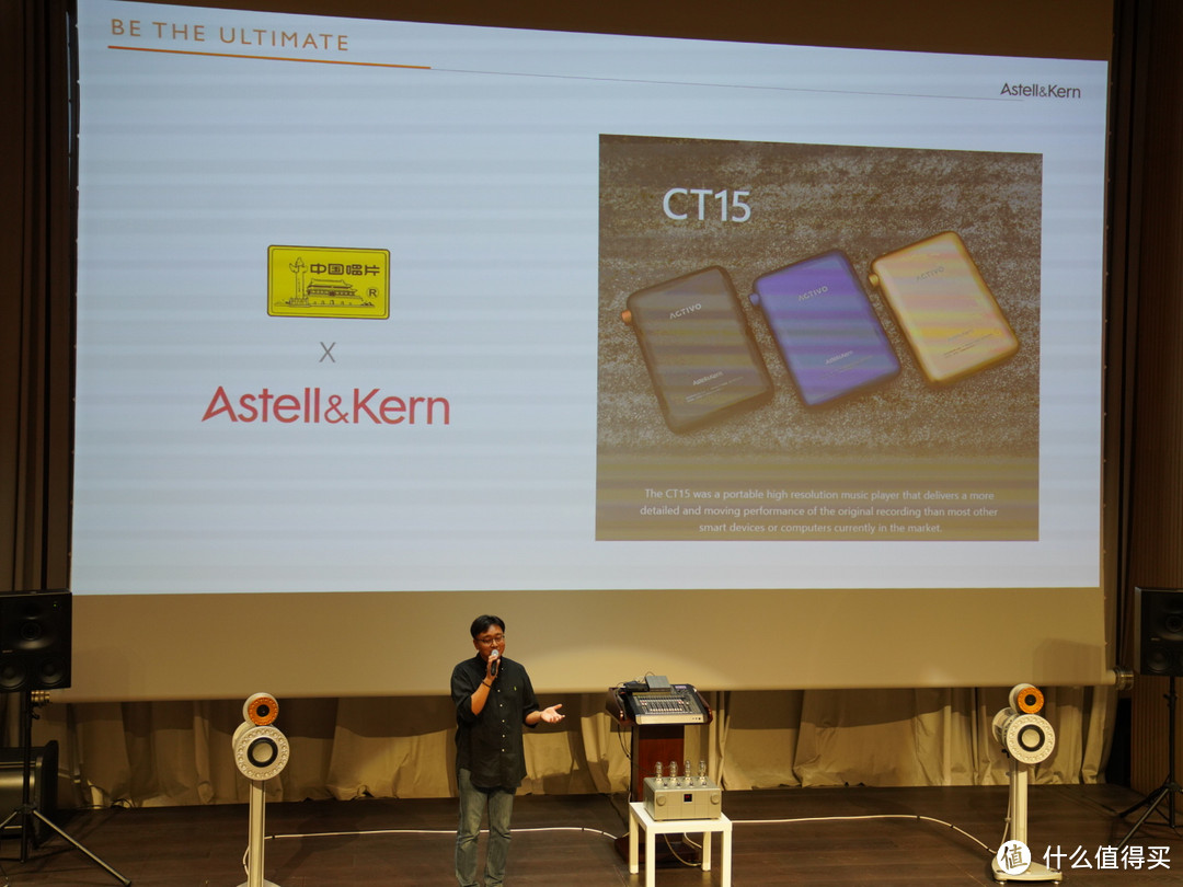 在世界最高音乐厅看一场发布会是什么体验？Astell&Kern 七周年战略发布会