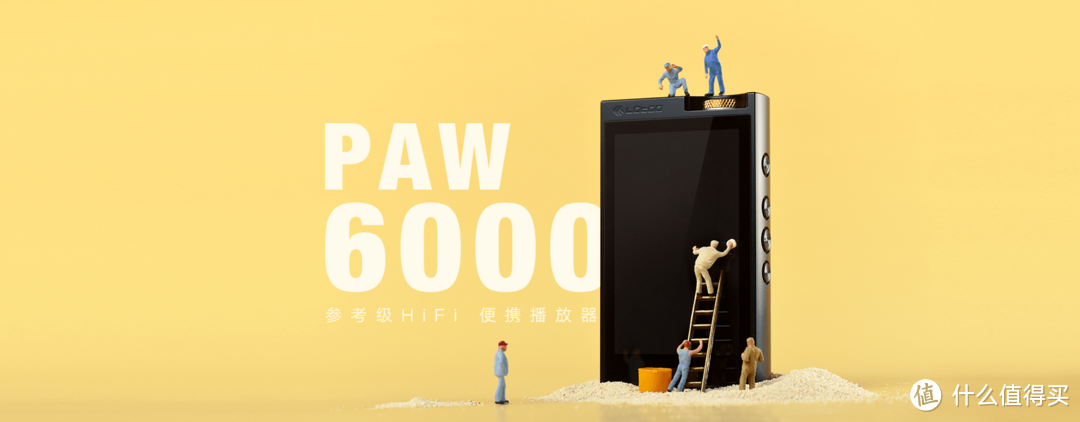 乐图Lotoo PAW6000（小墨菊）无损播放器试听体会