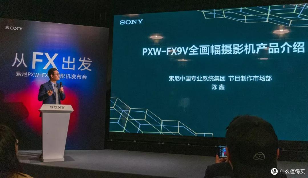 “从FX出发”，索尼FX9V摄影机发布会