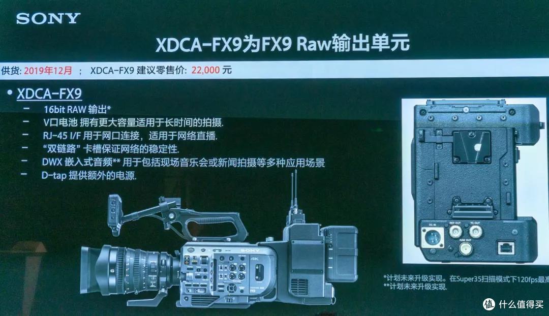“从FX出发”,索尼FX9V摄影机发布会