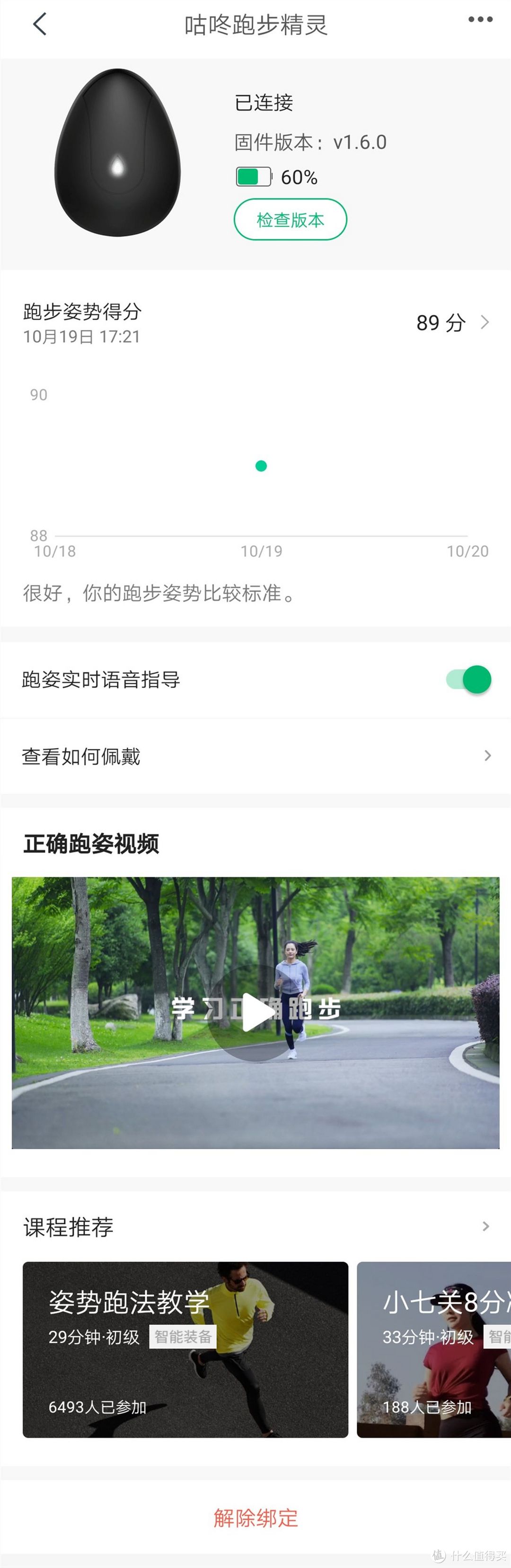 关于跑步，比你更懂你--咕咚跑步精灵