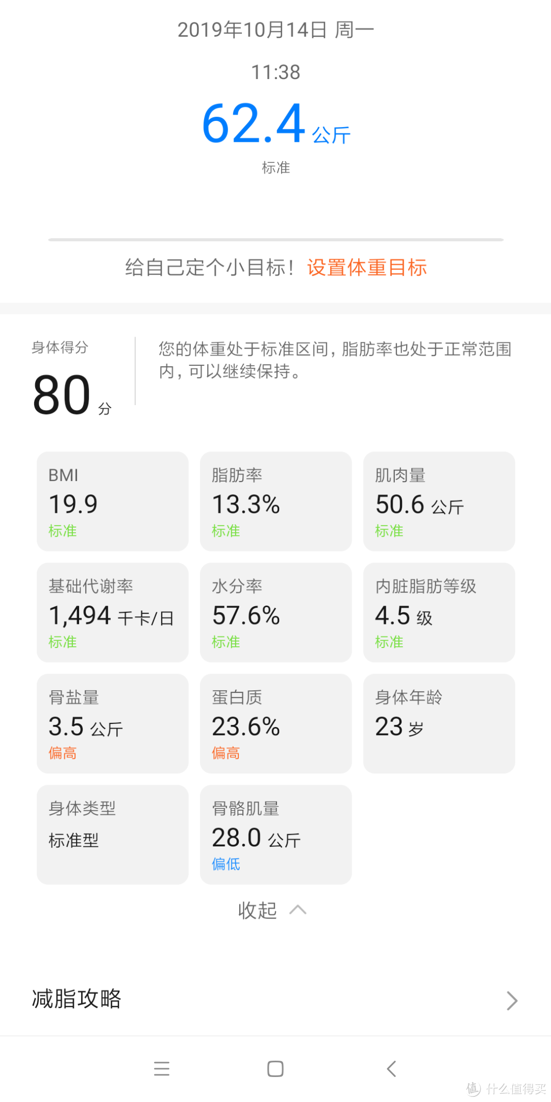 华为体脂称开箱详细评测 真人展示19%到12%体脂率之间各时期的变化