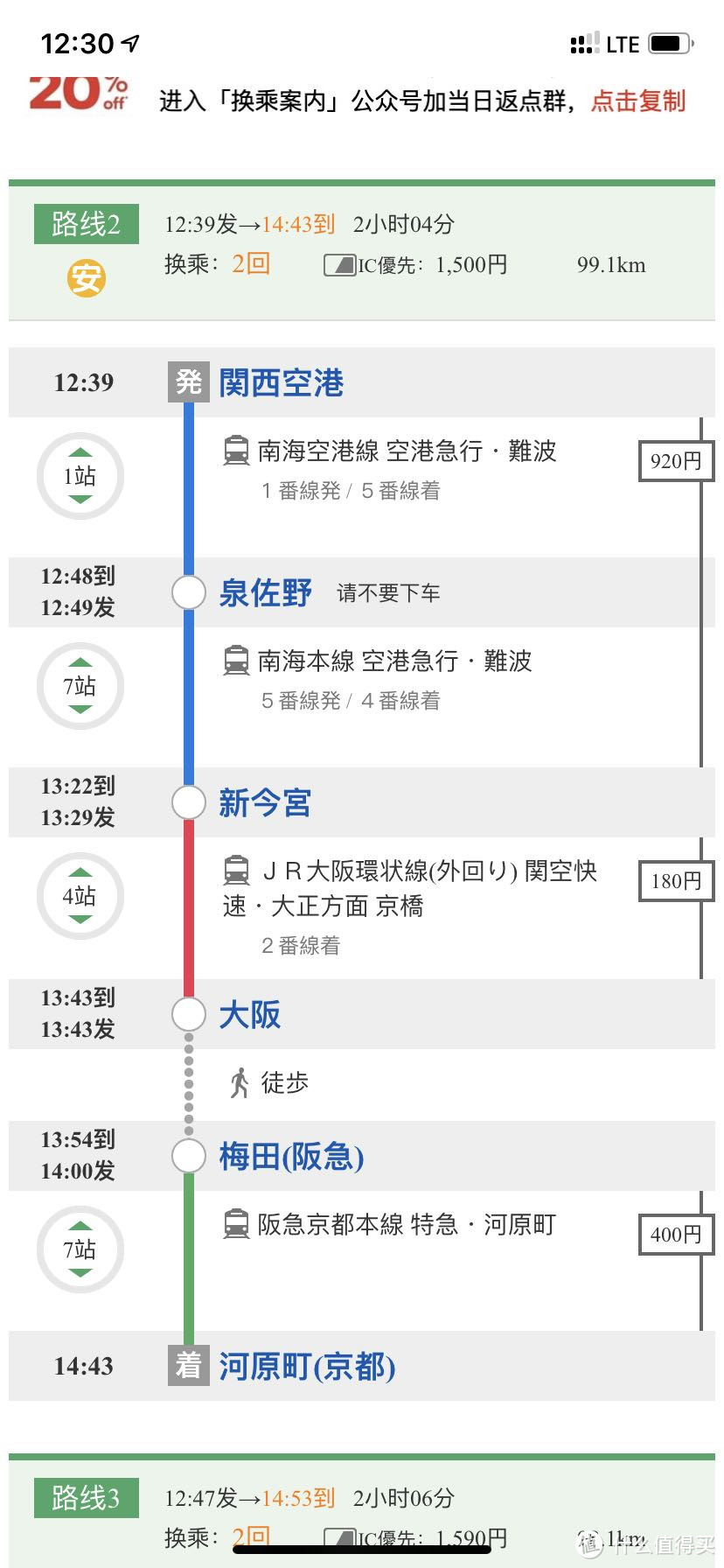 案内换乘查询的路线