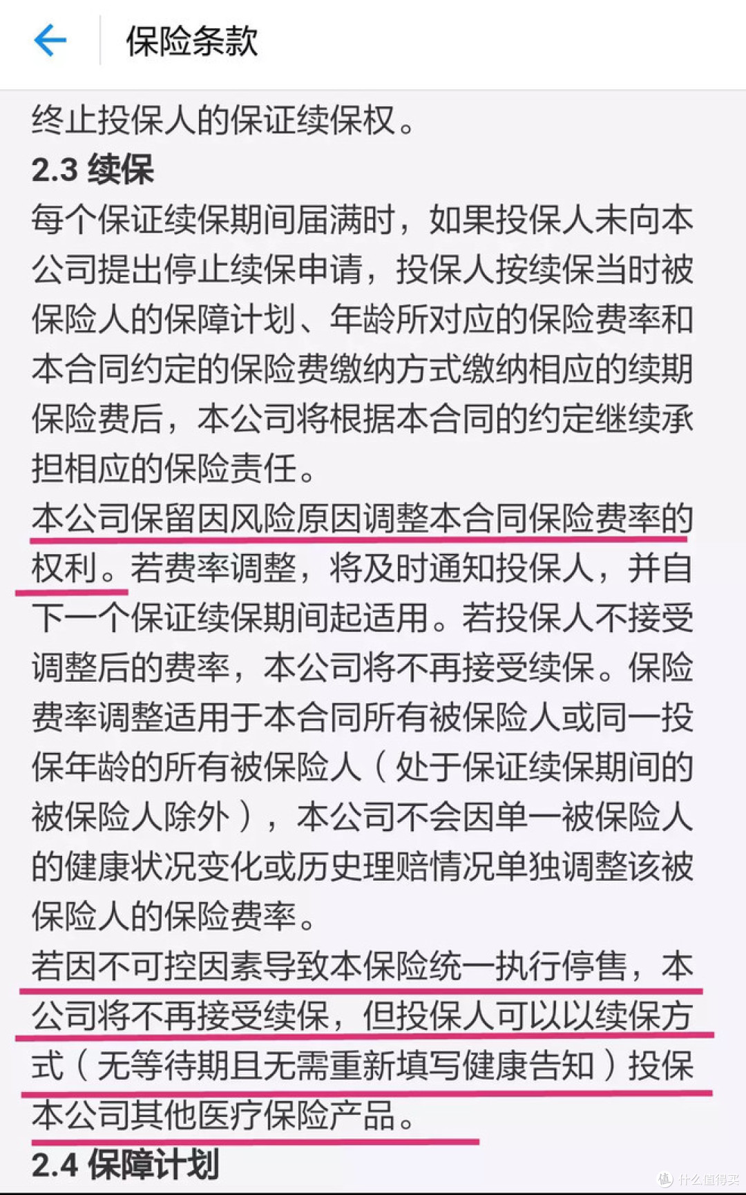 好医保?NO,我选定心丸