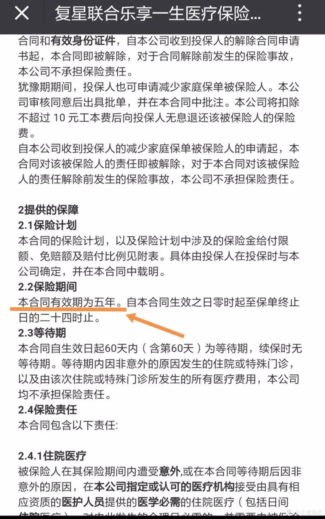 好医保?NO,我选定心丸