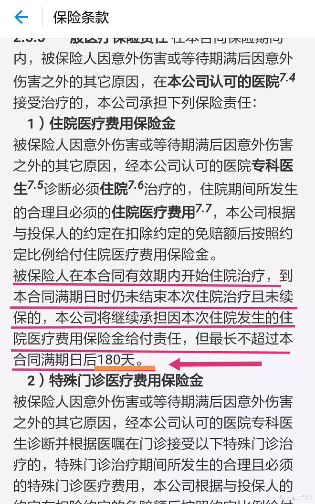 好医保?NO,我选定心丸