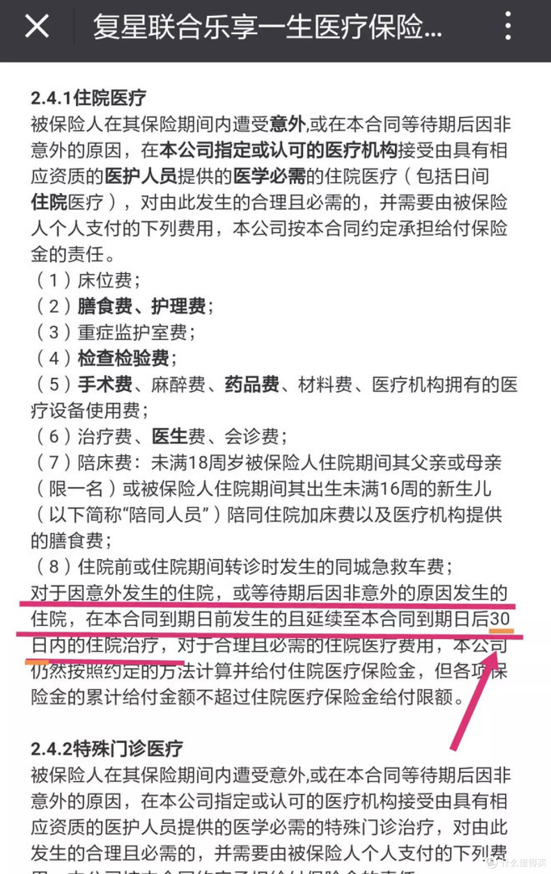 好医保?NO,我选定心丸