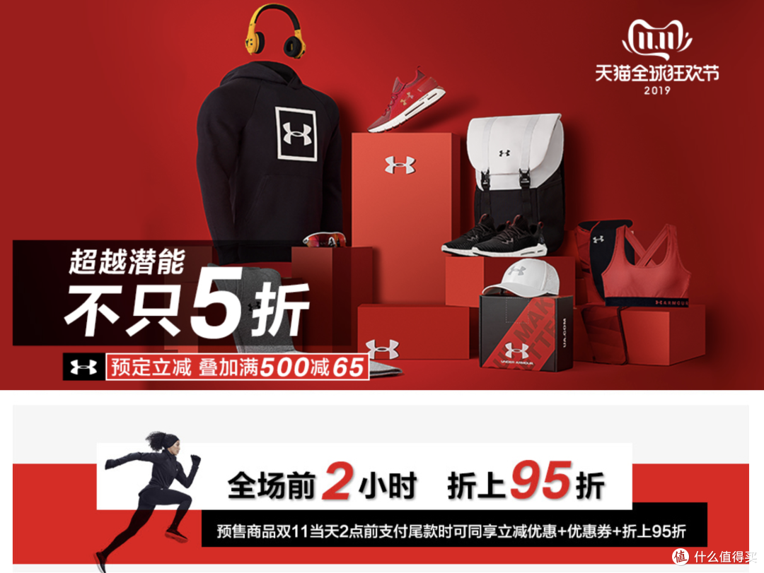 Under Armour跑步装备双十一选购攻略