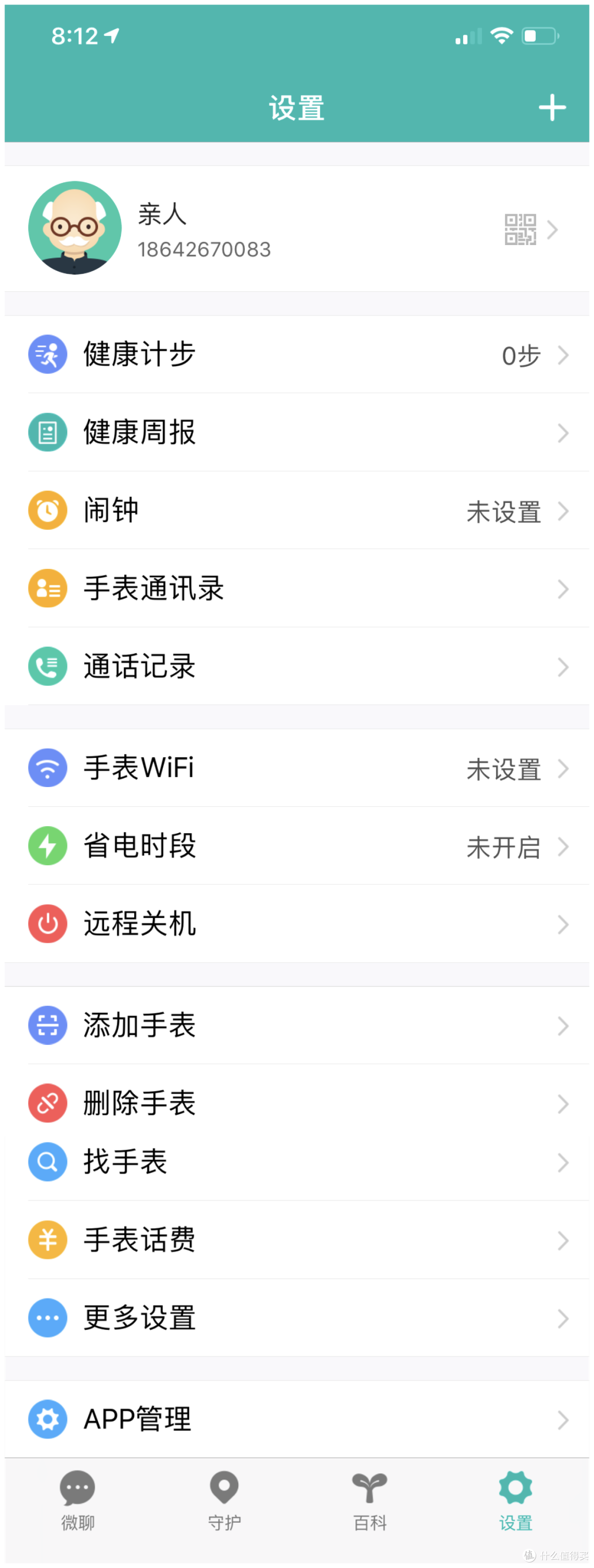 有了360 OL201 健康手表!再也不用担心找不到出门遛弯的老头啦
