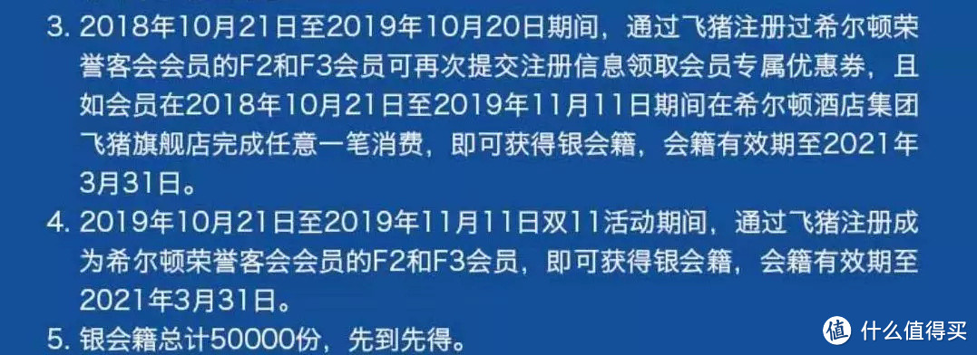 飞猪会员开启希尔顿荣誉客会会籍匹配，这趟车要不要上？