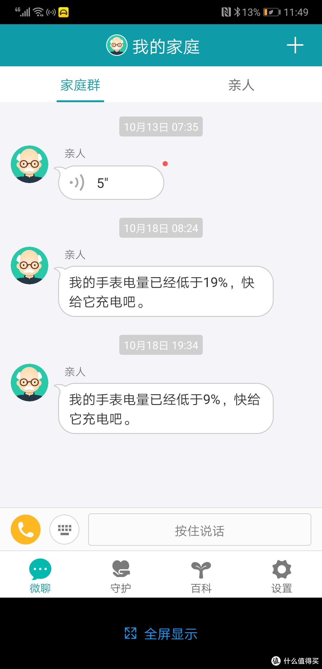 360守护健康手表来袭--我的第一次