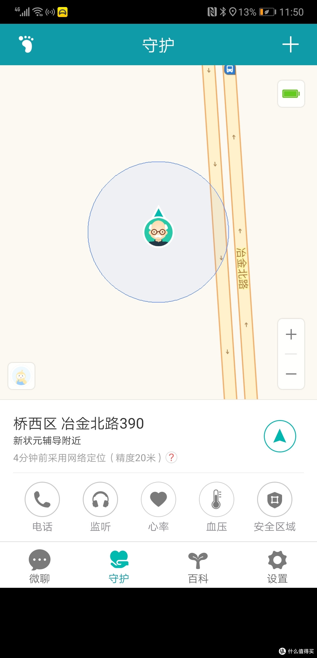 360守护健康手表来袭--我的第一次