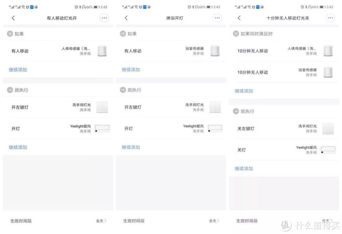 米家红黑榜及智能联动进阶细节!