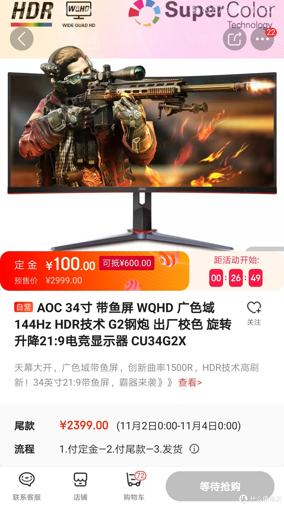 AOC发布小米同款34寸电竞显示器CU34G2X