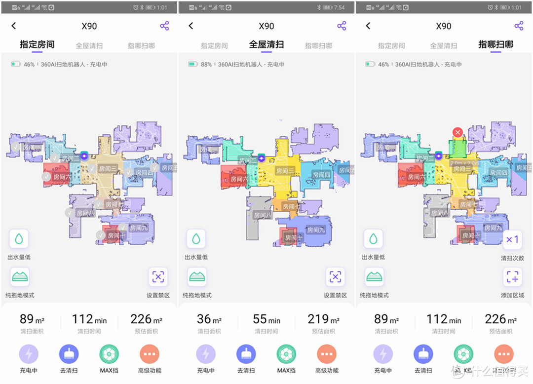 见过能给你家房子估价的扫地机器人吗？360 X90扫地机器人体验