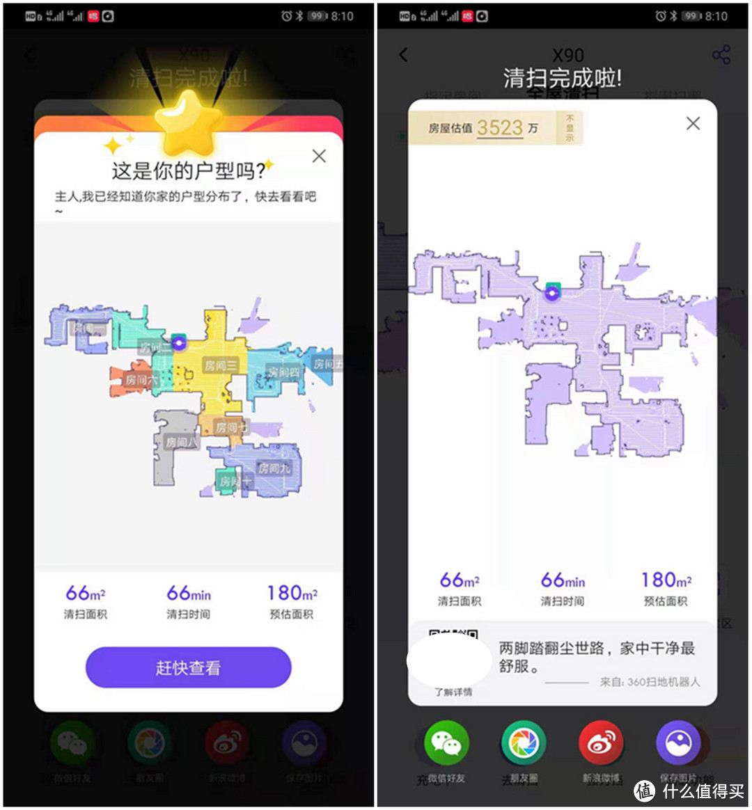 见过能给你家房子估价的扫地机器人吗？360 X90扫地机器人体验