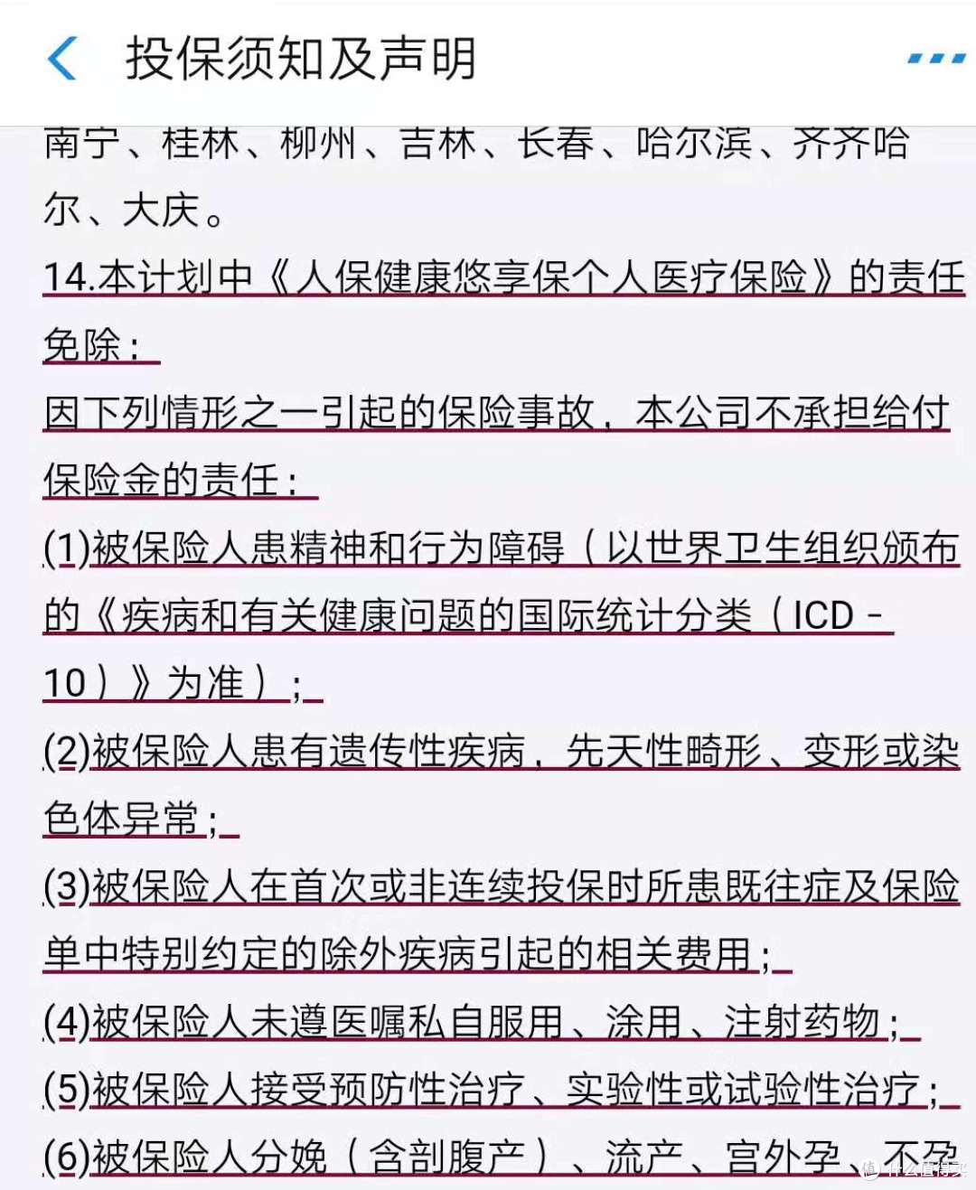 一看你的保单就知道赔不了，揭秘百万医疗险的6点不赔！一键收藏